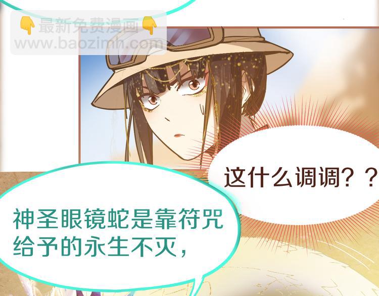 🍵八十一道超纲题 第74话 神圣眼镜蛇的考验 第22页