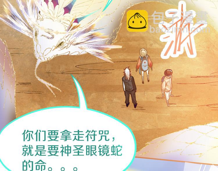 🍵八十一道超纲题 第74话 神圣眼镜蛇的考验 第23页