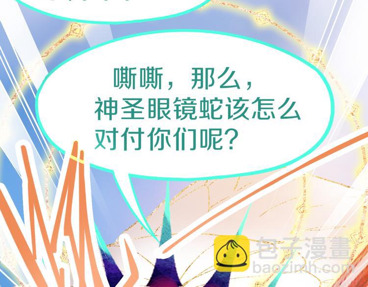 🍵八十一道超纲题 第74话 神圣眼镜蛇的考验 第24页