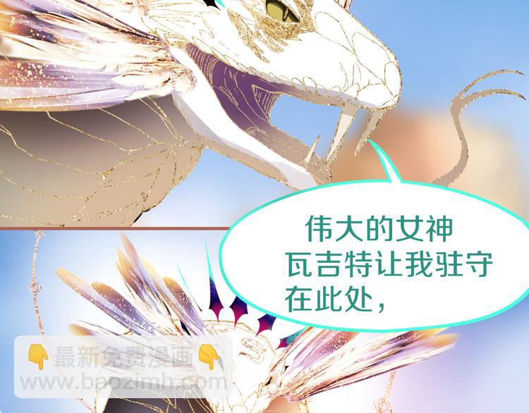 🍵八十一道超纲题 第74话 神圣眼镜蛇的考验 第28页
