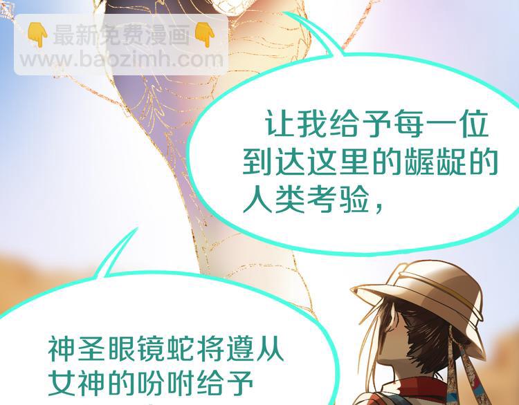 🍵八十一道超纲题 第74话 神圣眼镜蛇的考验 第29页