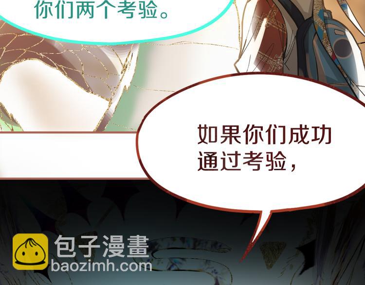 🍵八十一道超纲题 第74话 神圣眼镜蛇的考验 第30页