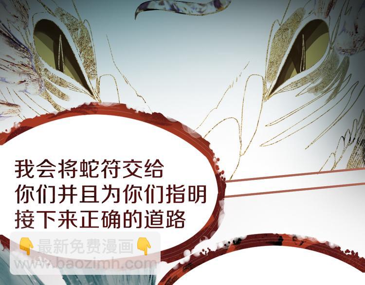 🍵八十一道超纲题 第74话 神圣眼镜蛇的考验 第31页