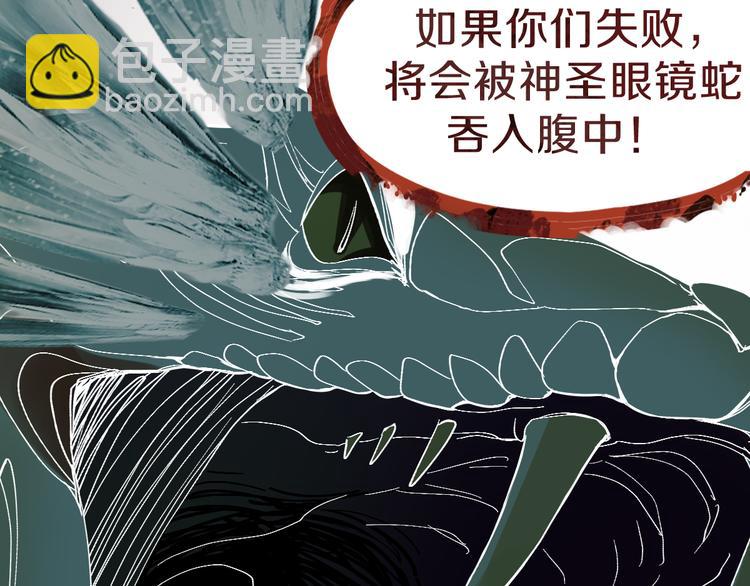 🍵八十一道超纲题 第74话 神圣眼镜蛇的考验 第32页