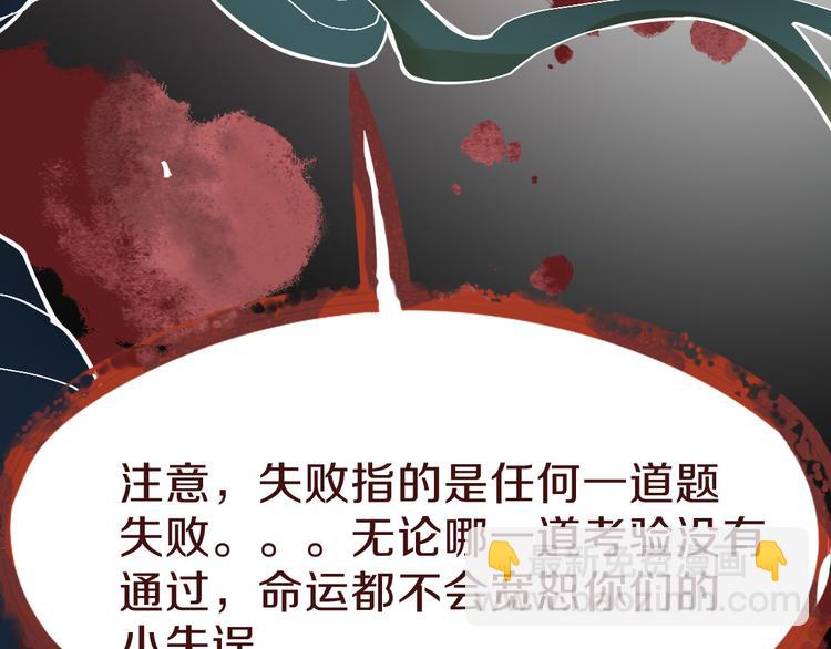 🍵八十一道超纲题 第74话 神圣眼镜蛇的考验 第34页