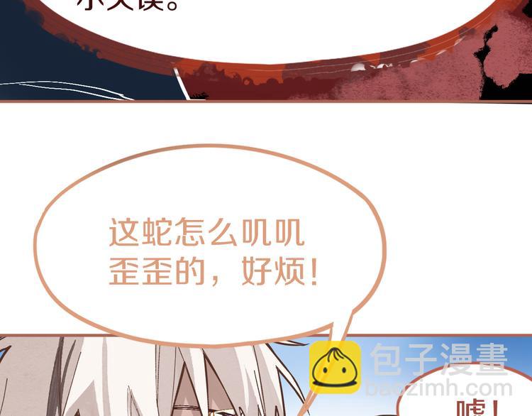 🍵八十一道超纲题 第74话 神圣眼镜蛇的考验 第35页