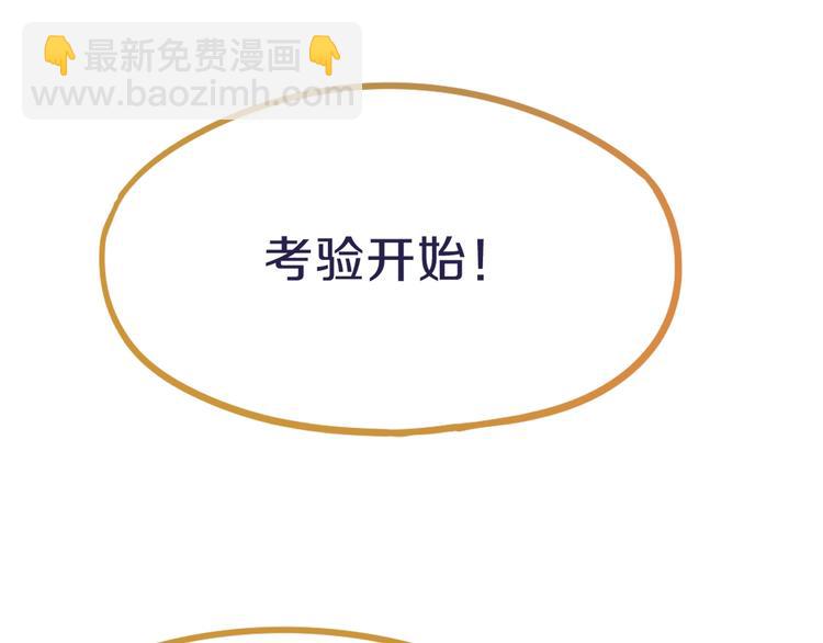 🍵八十一道超纲题 第74话 神圣眼镜蛇的考验 第37页