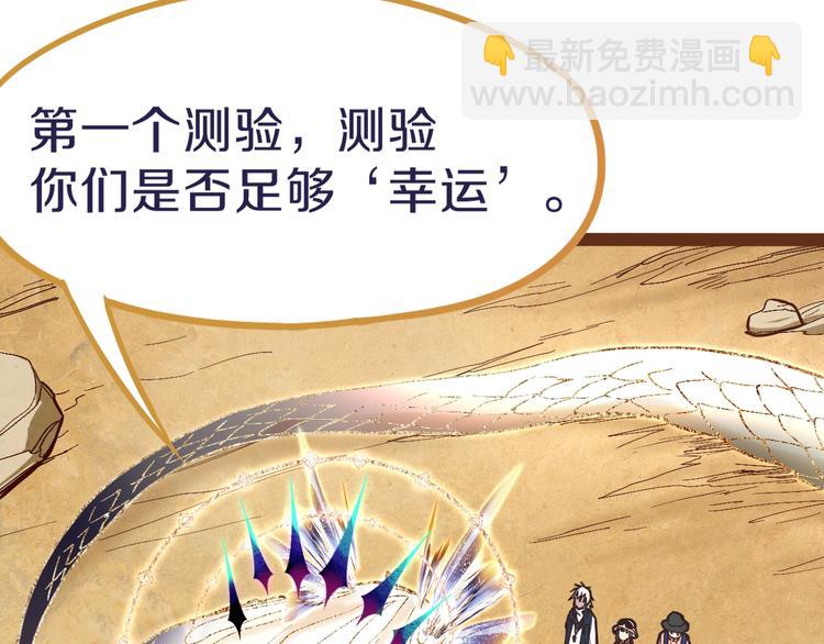 🍵八十一道超纲题 第74话 神圣眼镜蛇的考验 第38页