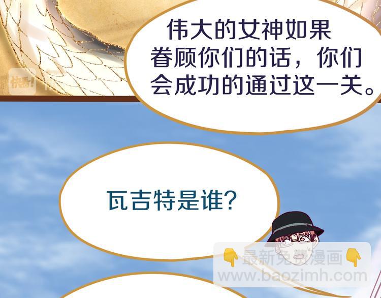 🍵八十一道超纲题 第74话 神圣眼镜蛇的考验 第40页