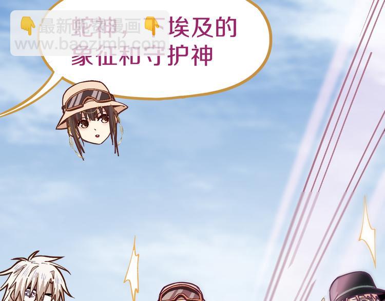 🍵八十一道超纲题 第74话 神圣眼镜蛇的考验 第41页