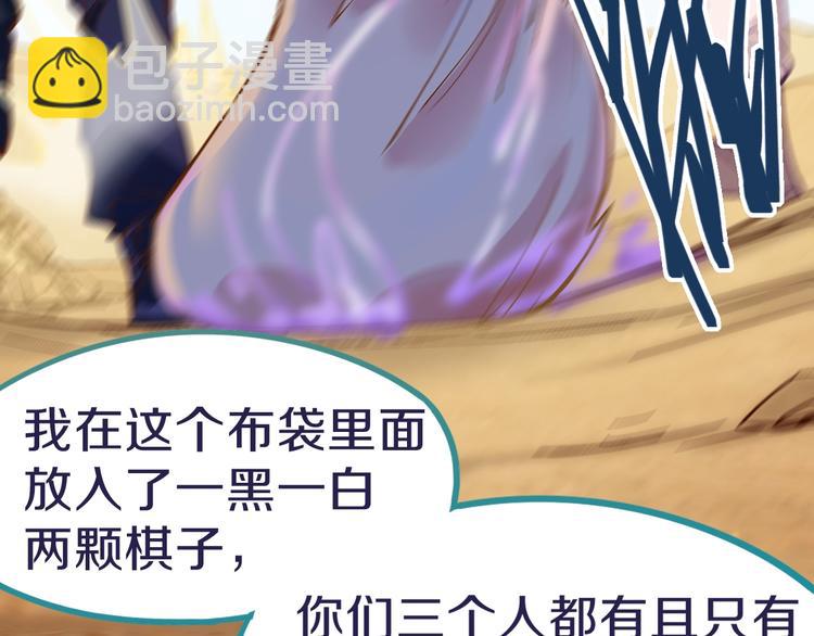 🍵八十一道超纲题 第74话 神圣眼镜蛇的考验 第43页