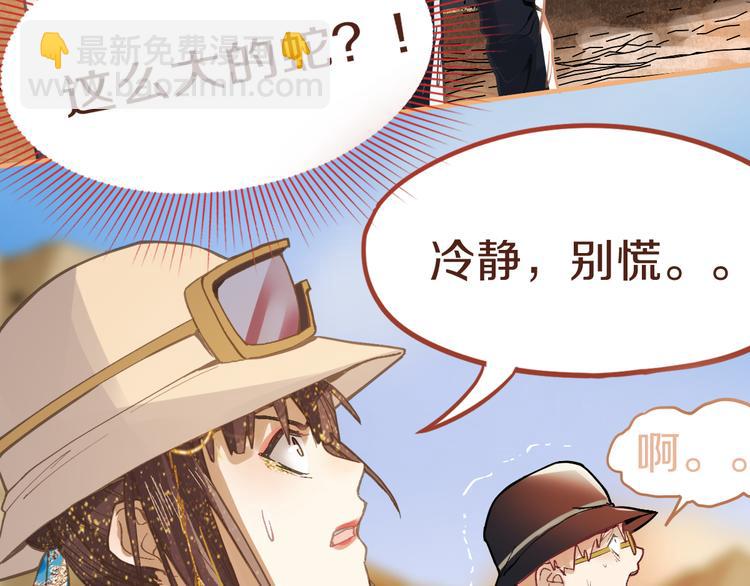 🍵八十一道超纲题 第74话 神圣眼镜蛇的考验 第8页