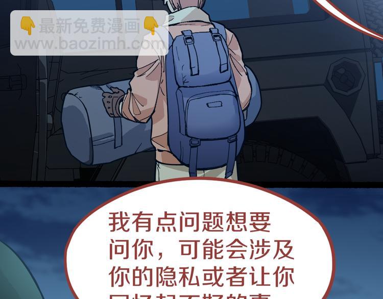 🍵八十一道超纲题 第76话 背后的故事 第20页
