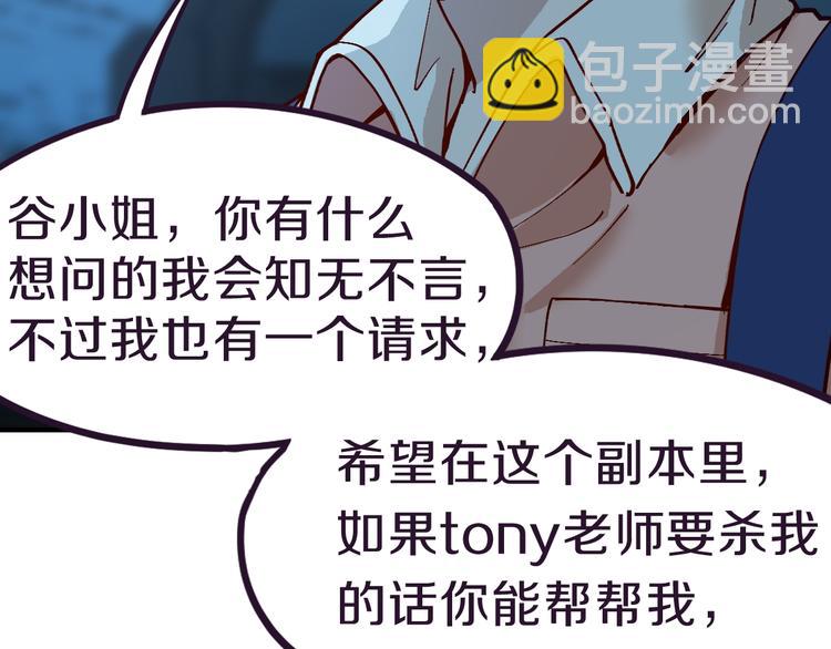 🍵八十一道超纲题 第76话 背后的故事 第24页