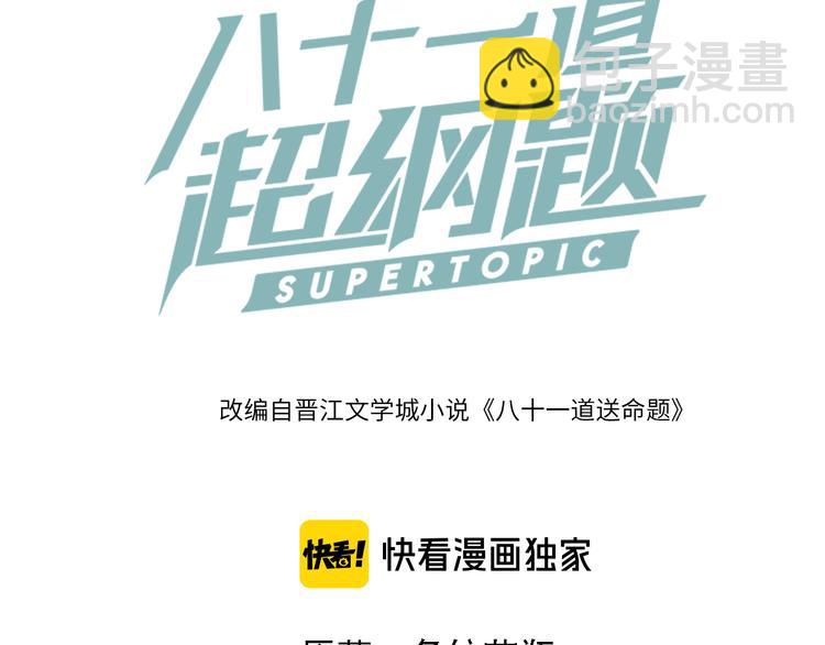 🍵八十一道超纲题 第76话 背后的故事 第3页