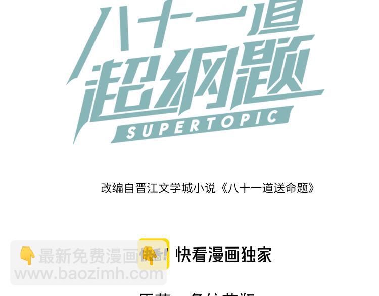 🍵八十一道超纲题 第78话 杀心 第3页