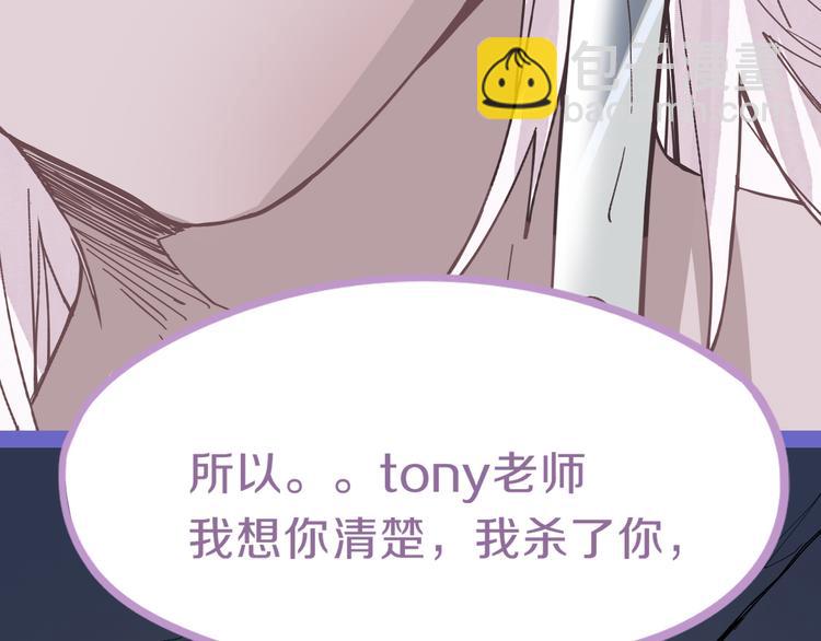 🍵八十一道超纲题 第78话 杀心 第40页