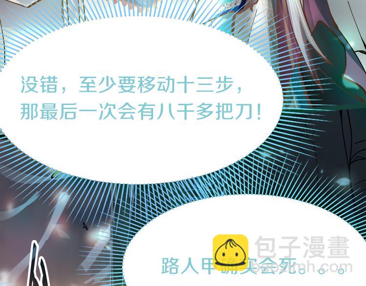 🍵八十一道超纲题 第80话 致命游戏 第22页