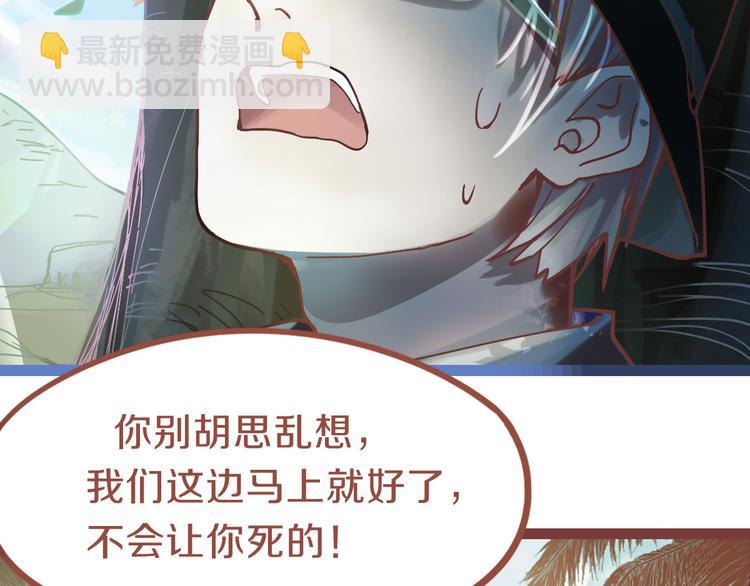 🍵八十一道超纲题 第80话 致命游戏 第29页