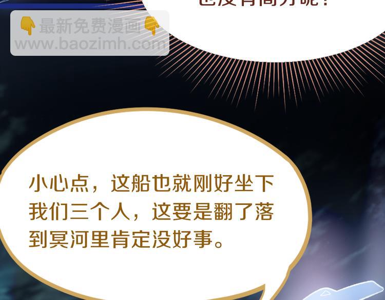 🍵八十一道超纲题 第82话 冥界之河的考验 第36页