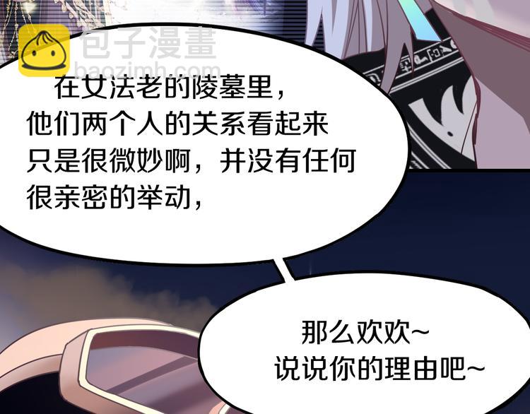 🍵八十一道超纲题 第84话 亡灵书副本终结 第11页