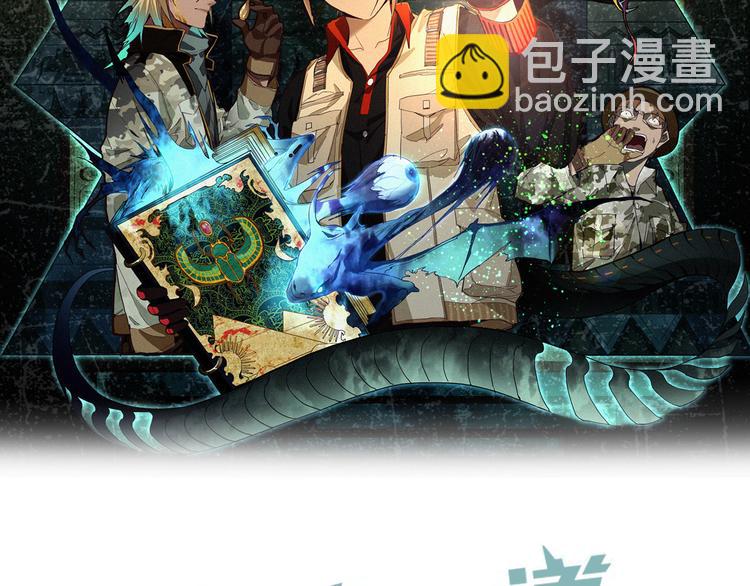 🍵八十一道超纲题 第84话 亡灵书副本终结 第2页