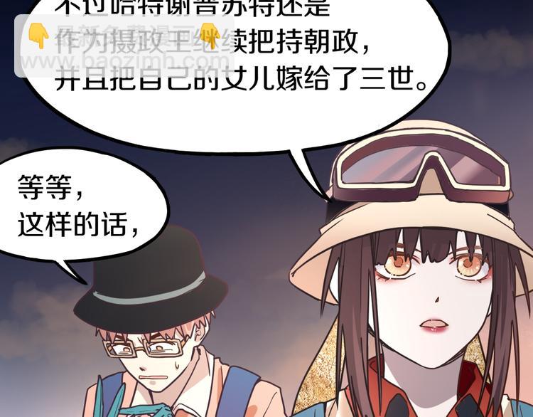 🍵八十一道超纲题 第84话 亡灵书副本终结 第23页