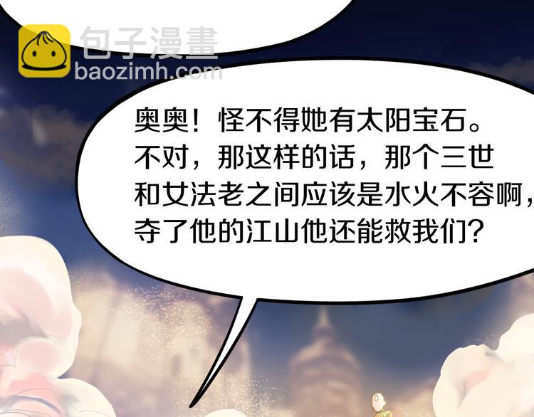 🍵八十一道超纲题 第84话 亡灵书副本终结 第29页