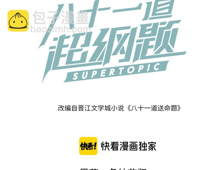🍵八十一道超纲题 第84话 亡灵书副本终结 第3页