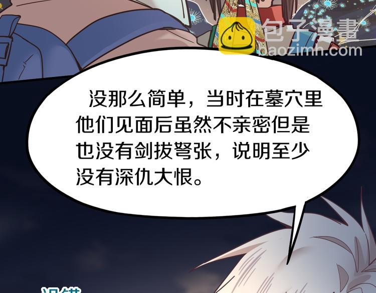 🍵八十一道超纲题 第84话 亡灵书副本终结 第31页