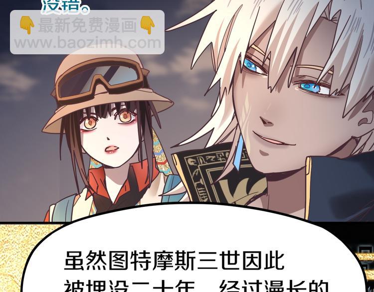 🍵八十一道超纲题 第84话 亡灵书副本终结 第32页