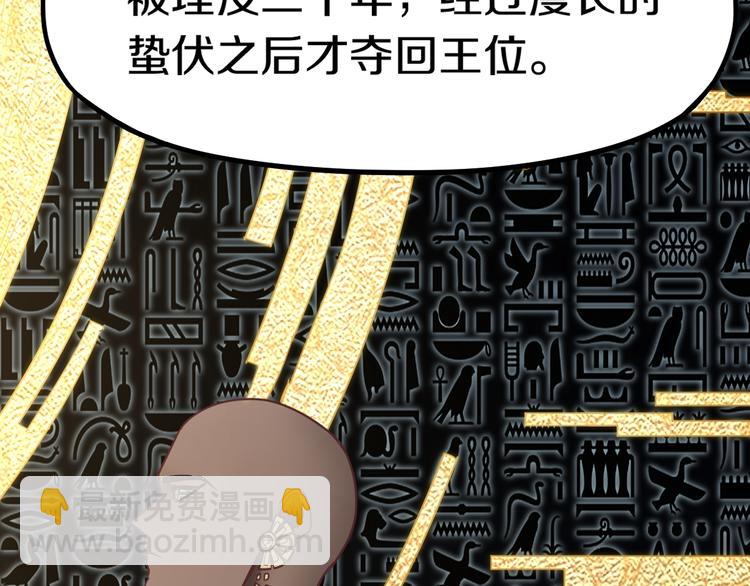 🍵八十一道超纲题 第84话 亡灵书副本终结 第33页