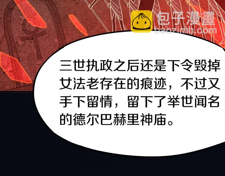 🍵八十一道超纲题 第84话 亡灵书副本终结 第41页