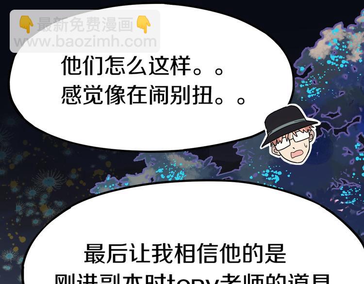 🍵八十一道超纲题 第84话 亡灵书副本终结 第42页