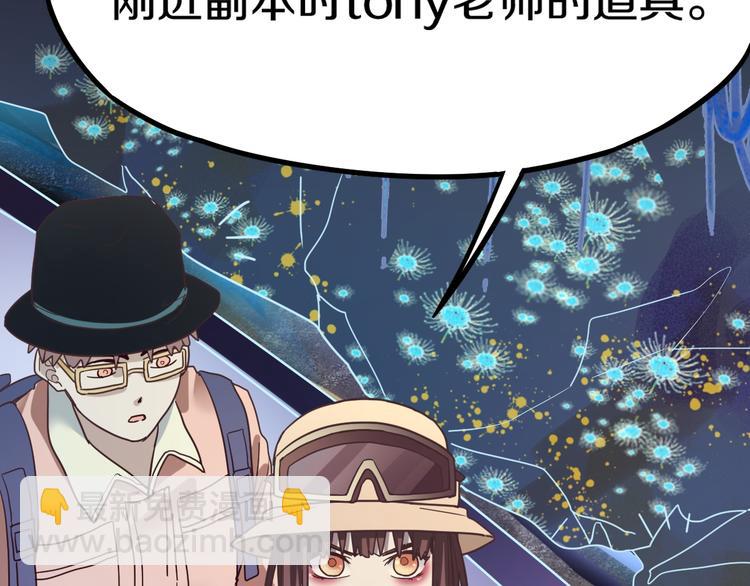 🍵八十一道超纲题 第84话 亡灵书副本终结 第43页
