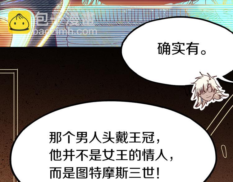 🍵八十一道超纲题 第84话 亡灵书副本终结 第48页