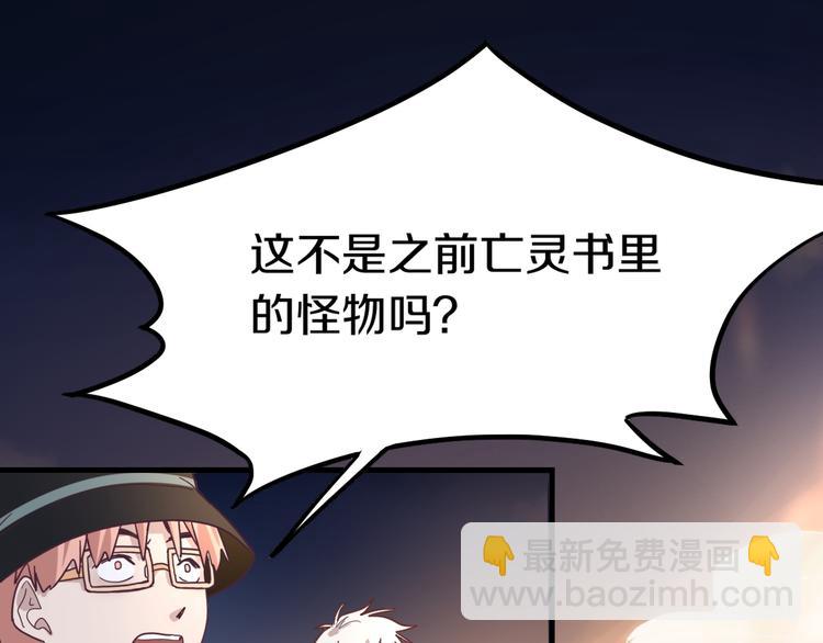 🍵八十一道超纲题 第84话 亡灵书副本终结 第6页