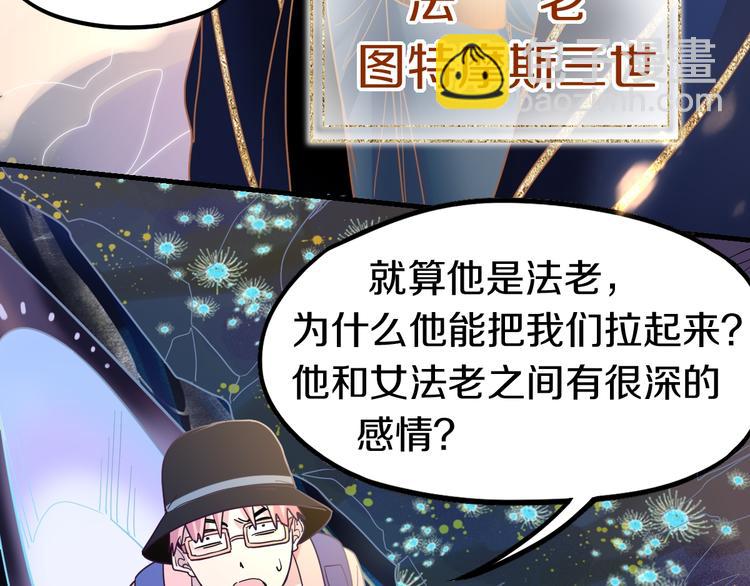 🍵八十一道超纲题 第84话 亡灵书副本终结 第9页