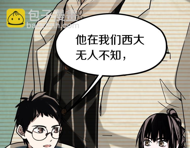 🍵八十一道超纲题 第86话 节日大促 第36页