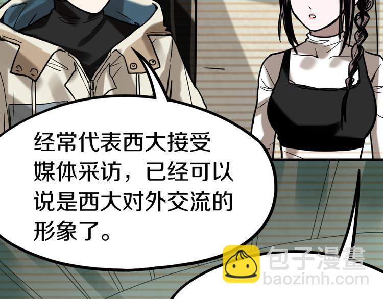 🍵八十一道超纲题 第86话 节日大促 第37页