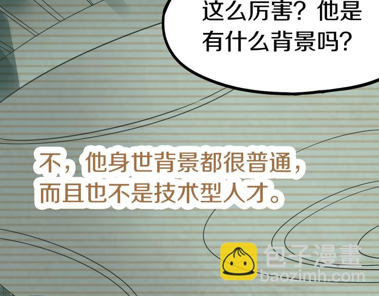 🍵八十一道超纲题 第86话 节日大促 第38页