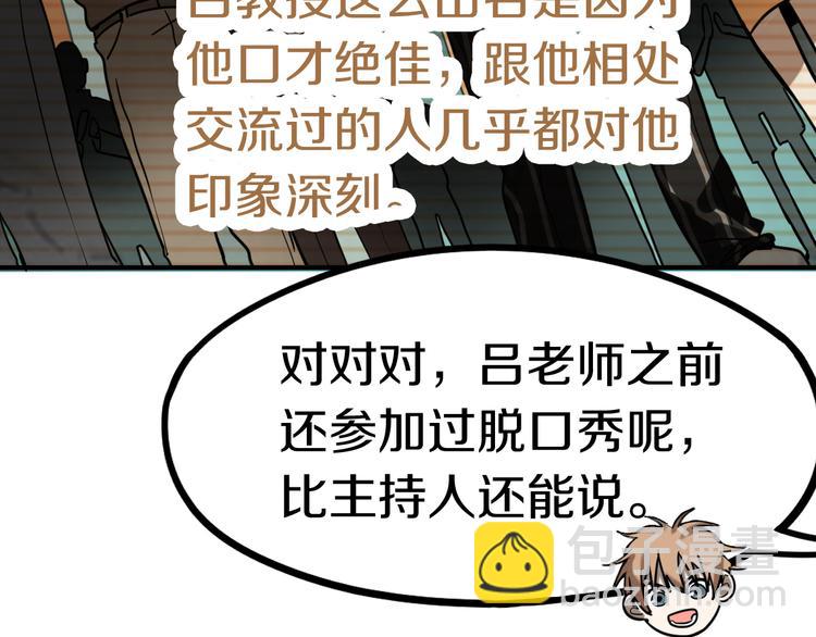 🍵八十一道超纲题 第86话 节日大促 第40页