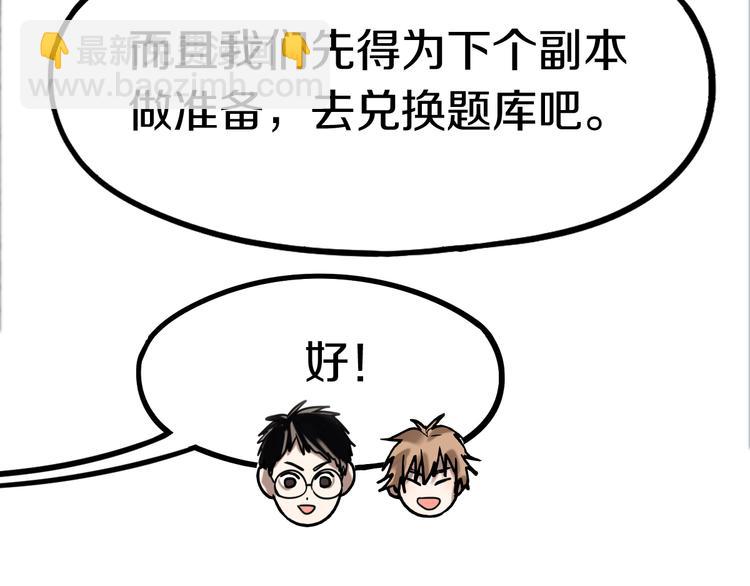 🍵八十一道超纲题 第86话 节日大促 第50页