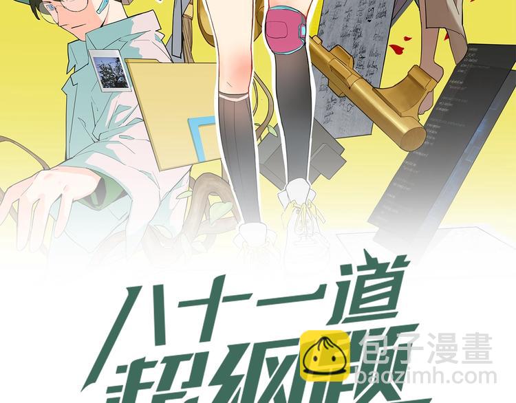 🍵八十一道超纲题 第8话 又见定律！ 第2页