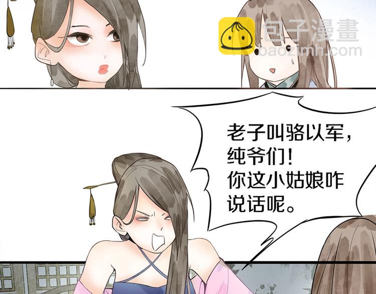 🍵八十一道超纲题 第8话 又见定律！ 第20页