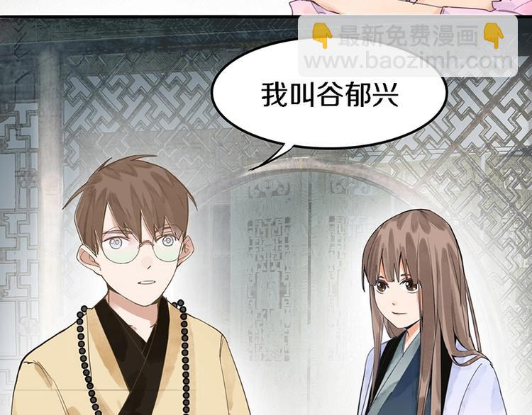 🍵八十一道超纲题 第8话 又见定律！ 第30页