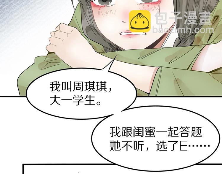 🍵八十一道超纲题 第8话 又见定律！ 第35页