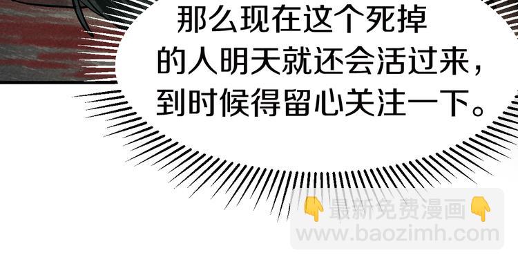 🍵八十一道超纲题 第88话 轮回开始 第14页