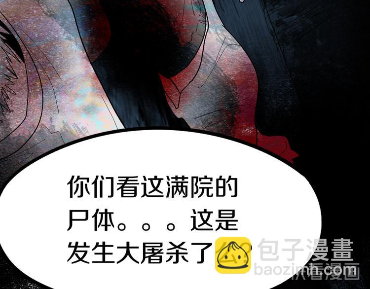 🍵八十一道超纲题 第88话 轮回开始 第24页