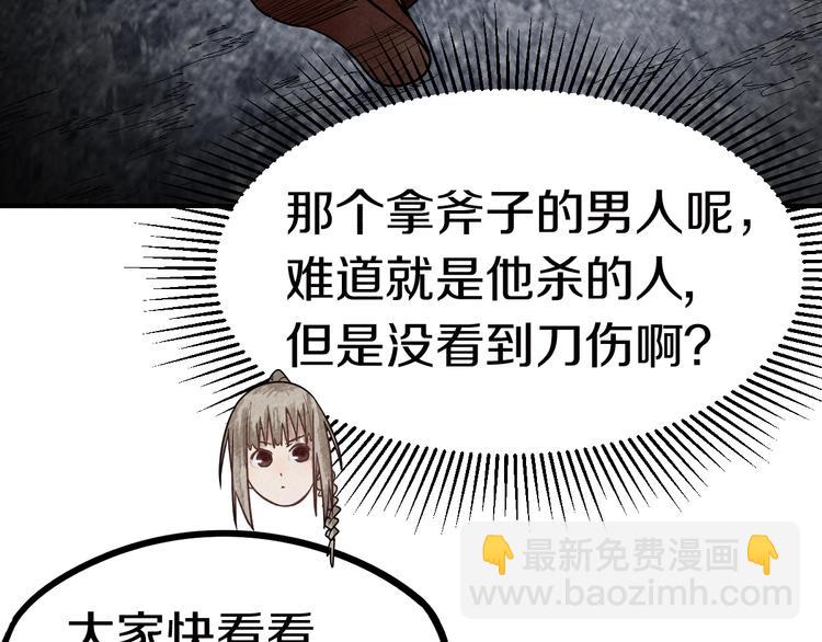 🍵八十一道超纲题 第88话 轮回开始 第31页